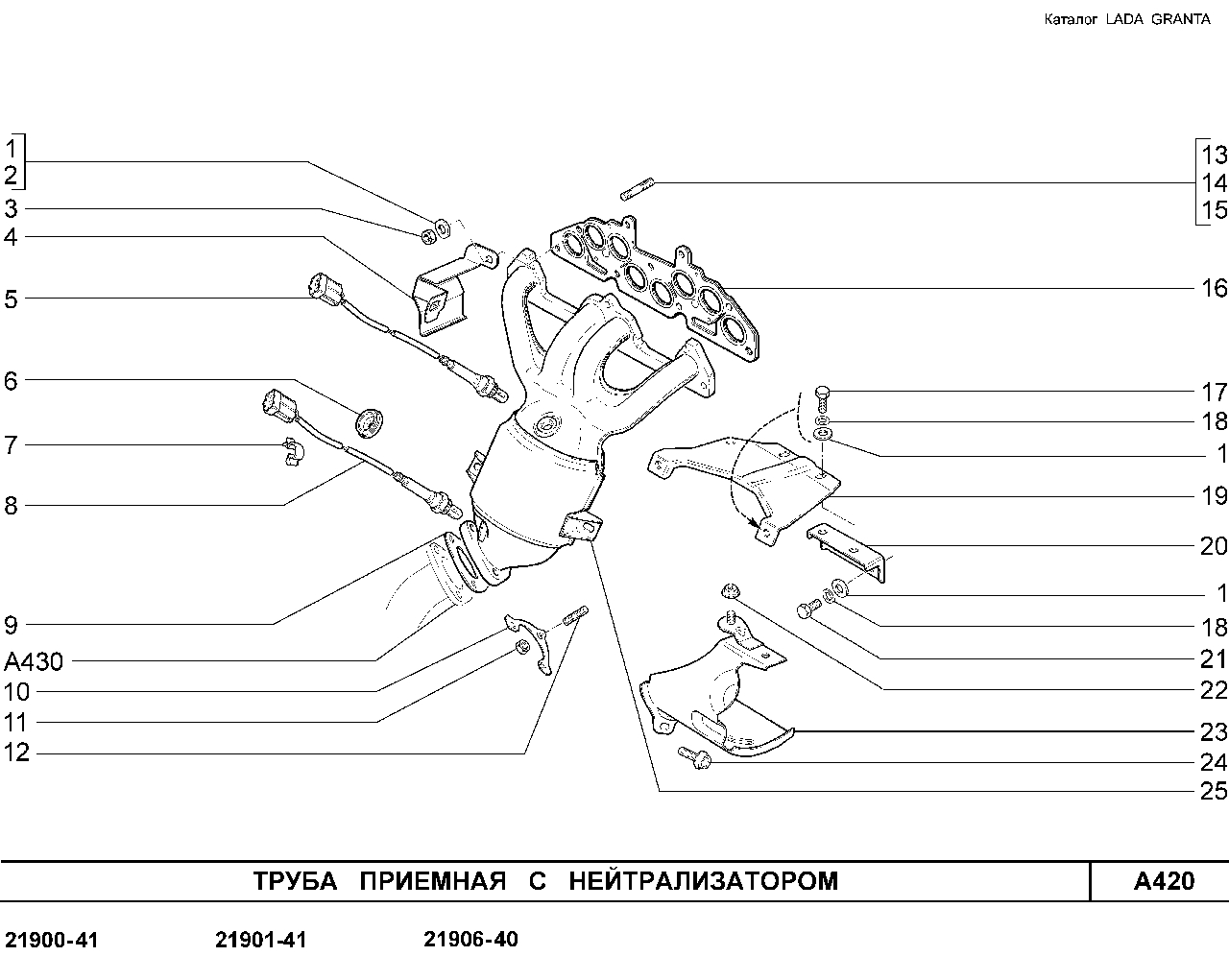 LADA GRANTA 01.2013 Труба приемная с нейтрализатором