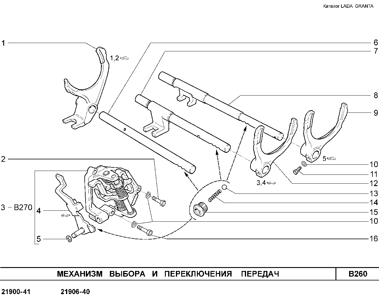 LADA GRANTA 01.2013 Механизм выбора и переключения передач