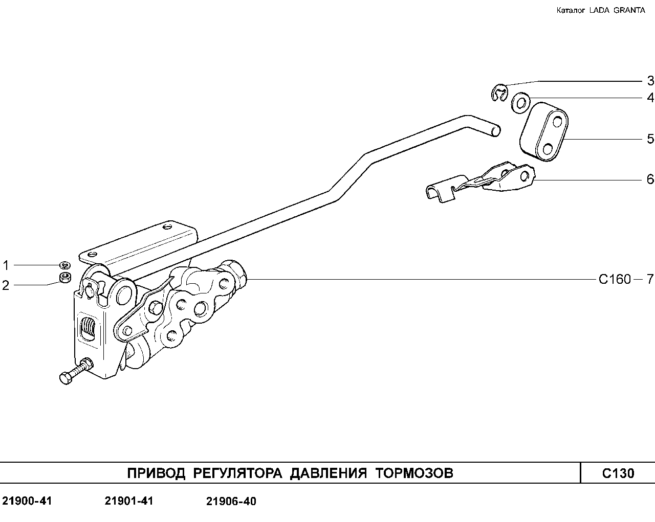 LADA GRANTA 01.2013 Привод регулятора давления тормозов