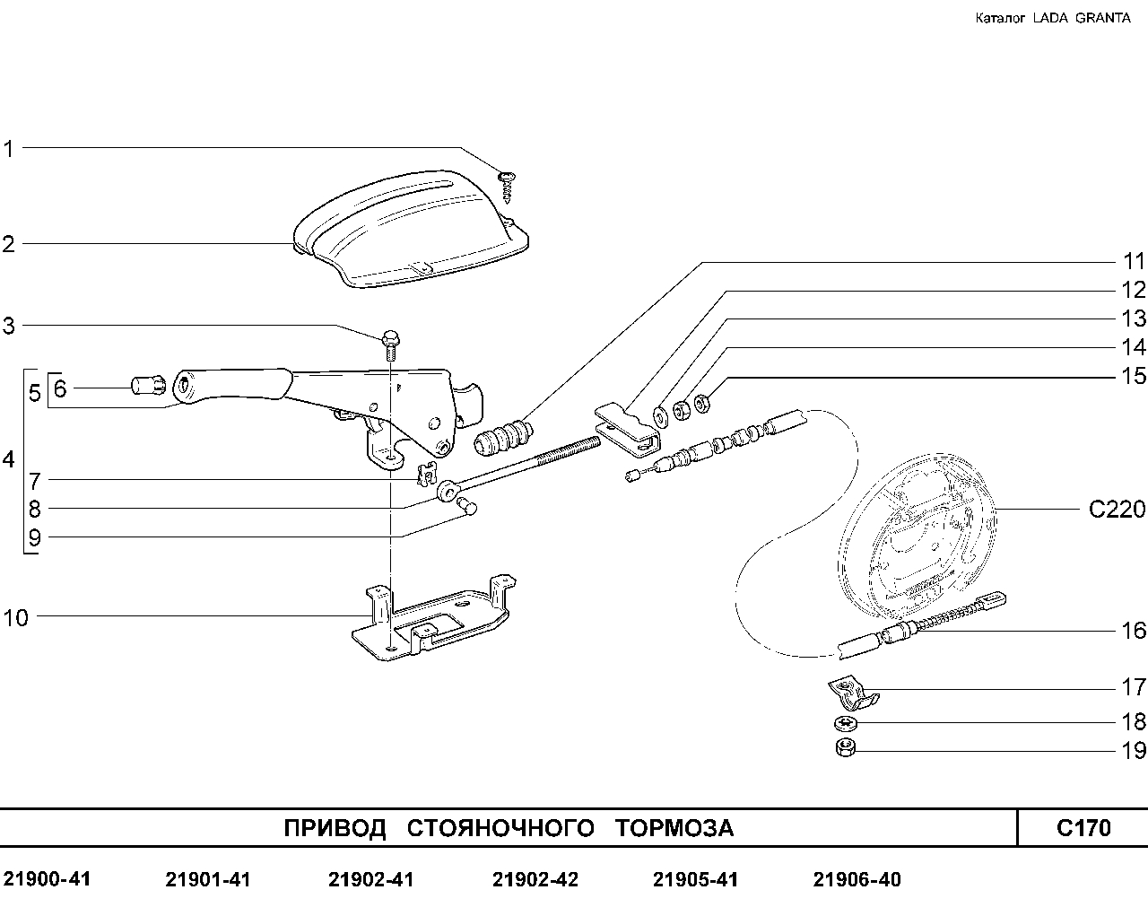 LADA GRANTA 01.2013 Привод стояночного тормоза