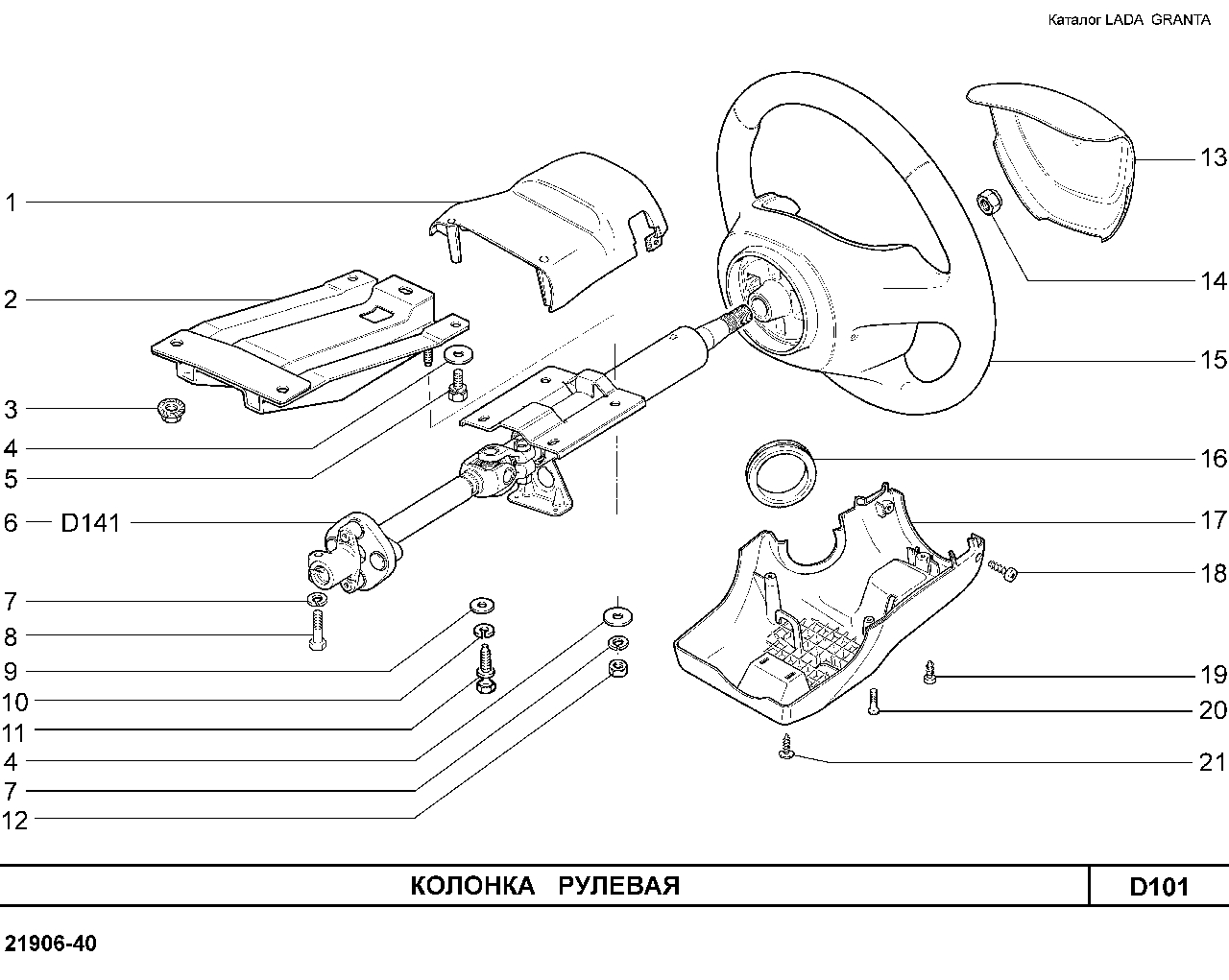 LADA GRANTA 01.2013 Колонка рулевая 
