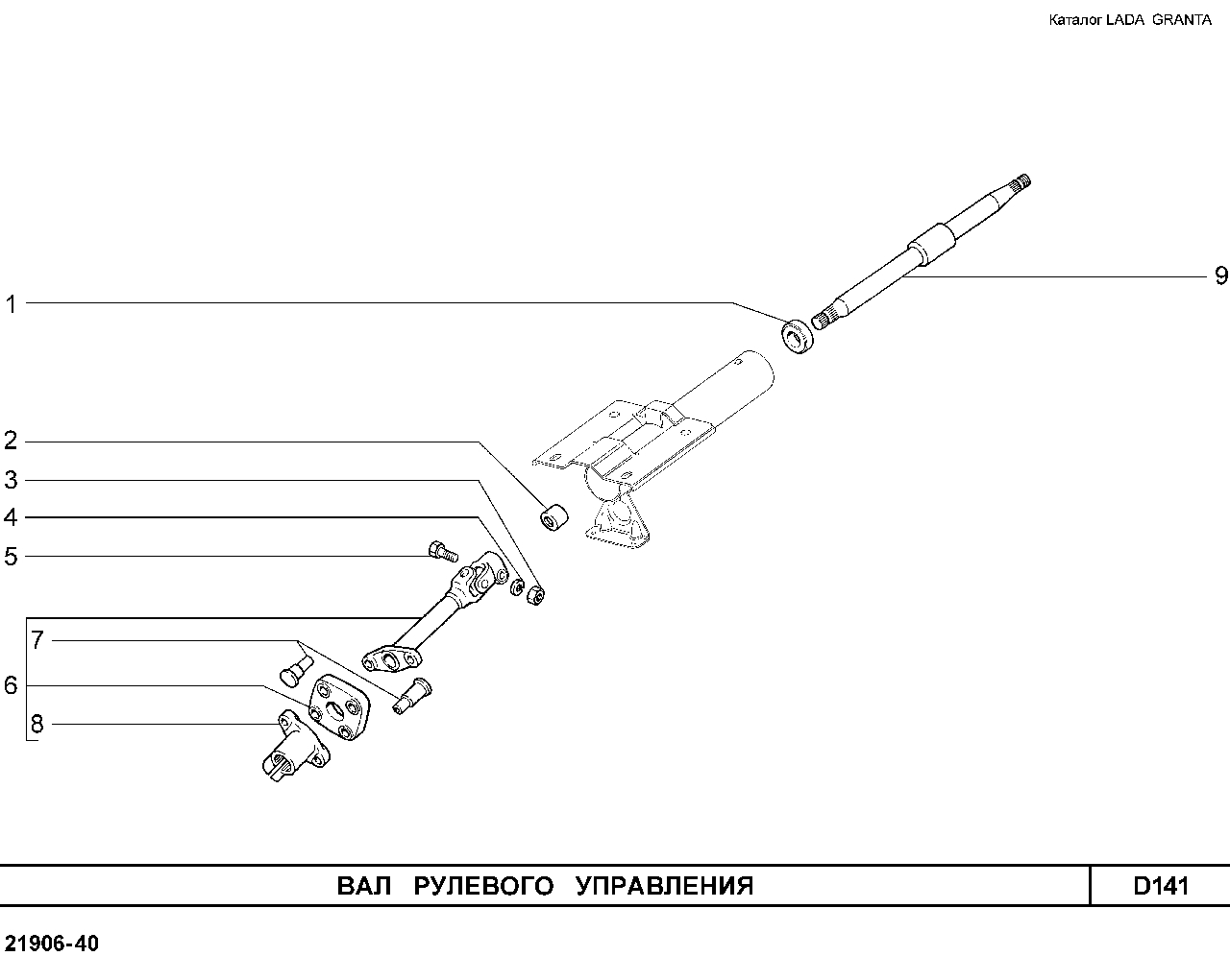 LADA GRANTA 01.2013 Вал рулевого управления