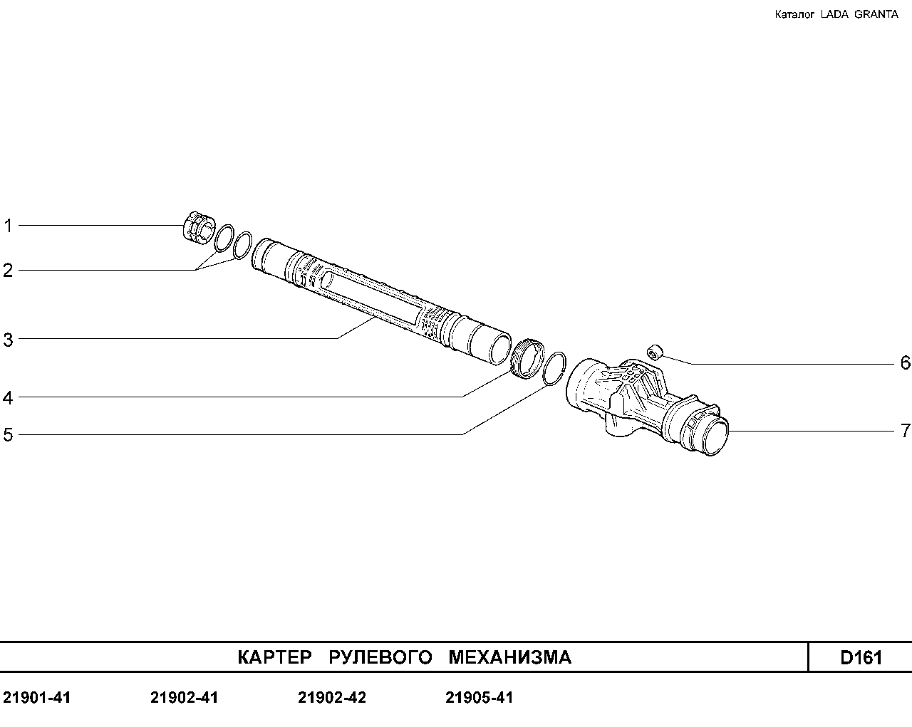 LADA GRANTA 01.2013 Картер рулевого механизма 