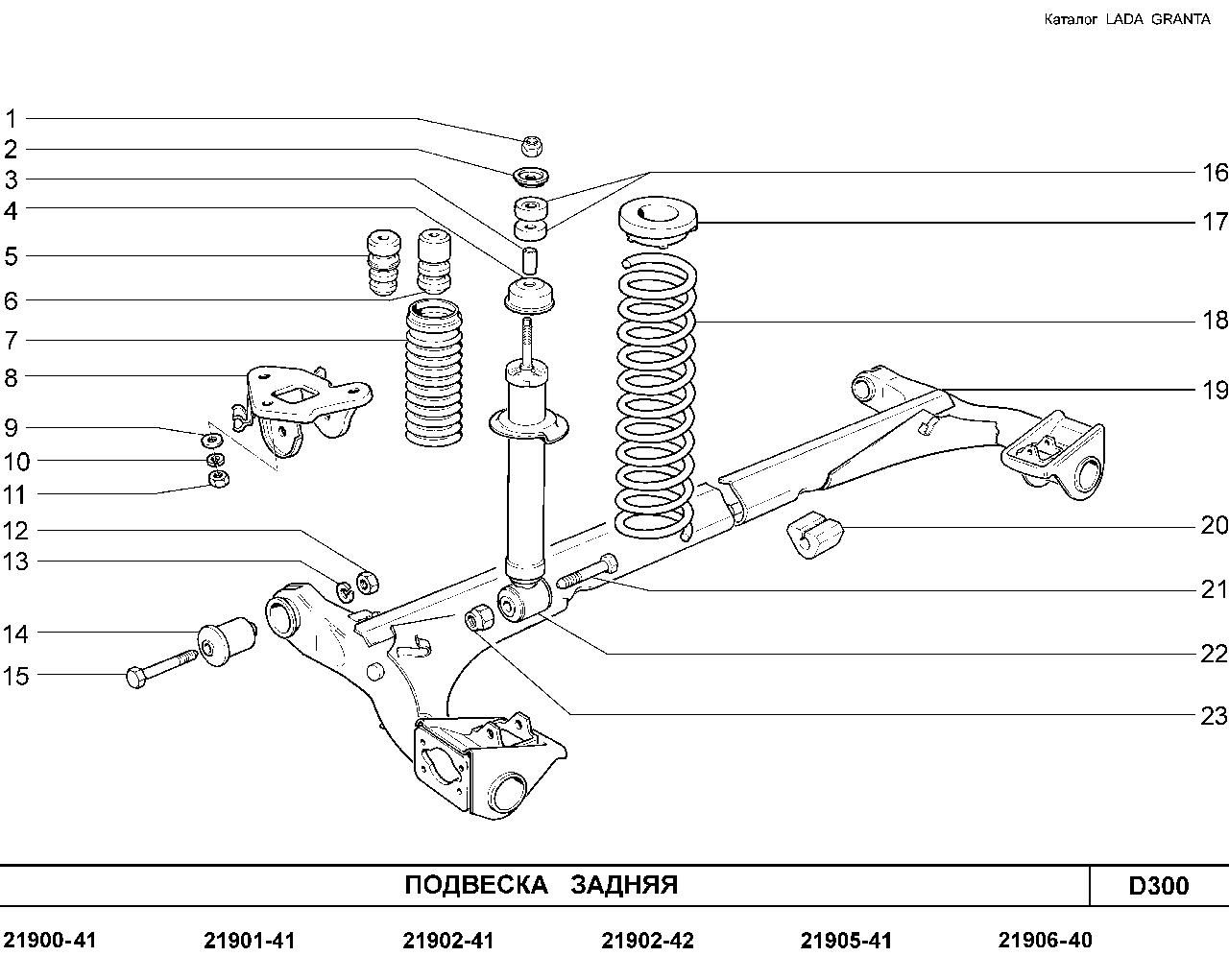 LADA GRANTA 01.2013 Подвеска задняя