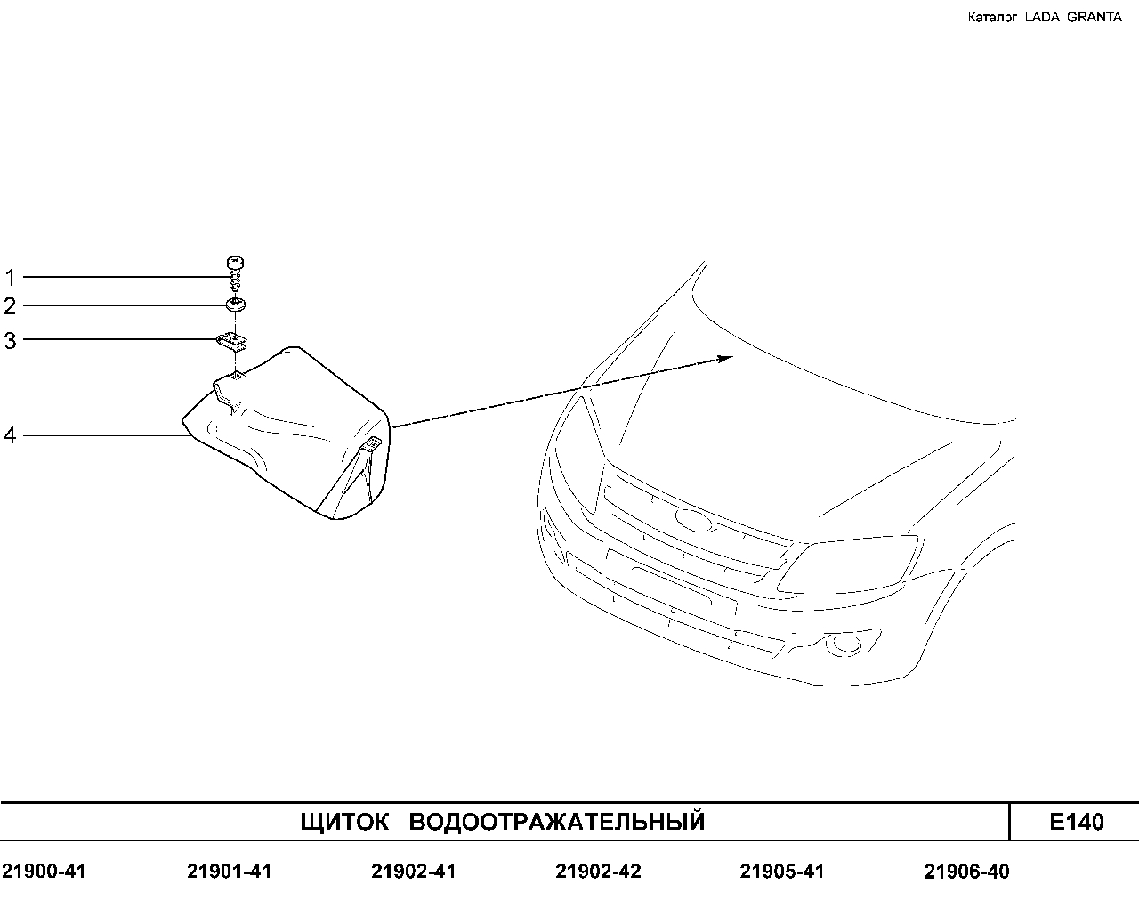 LADA GRANTA 01.2013 Щиток водоотражательный