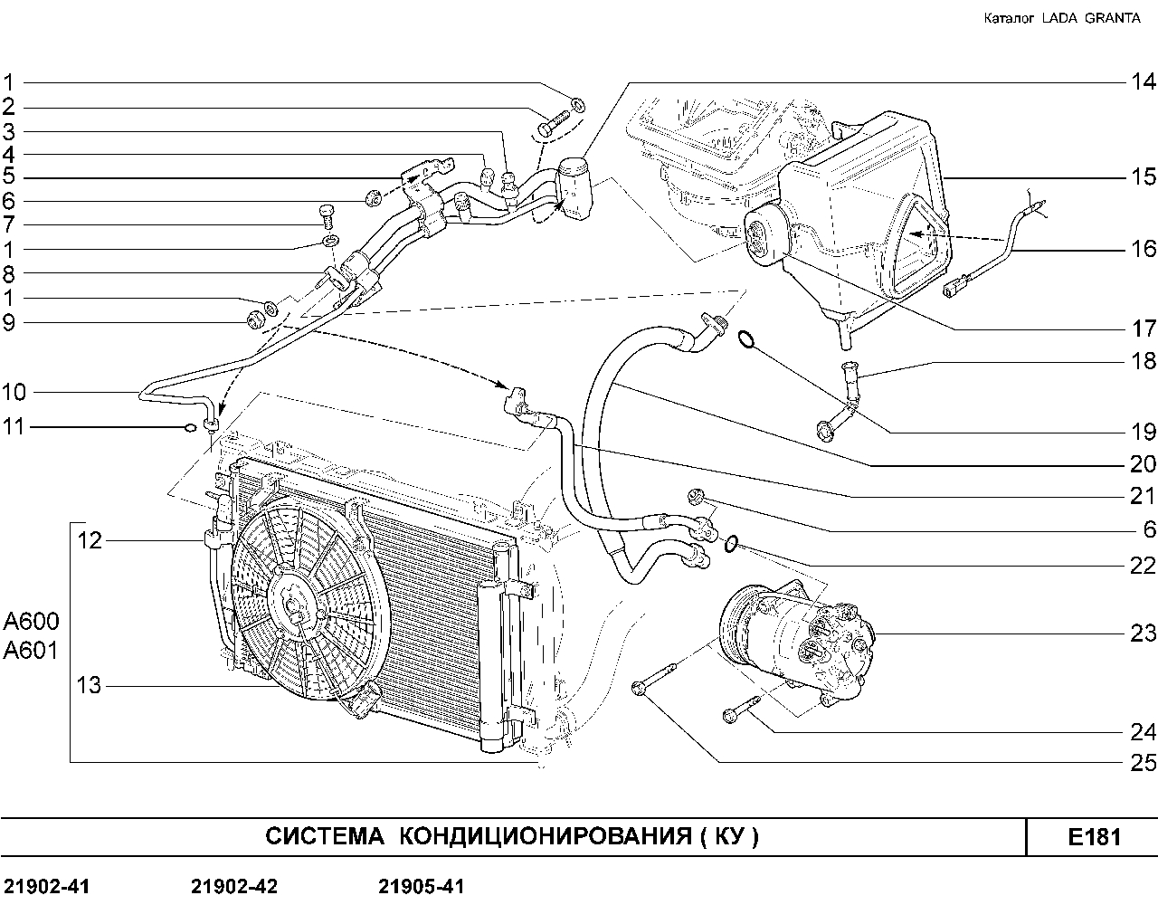 LADA GRANTA 01.2013 Система кондиционирования
