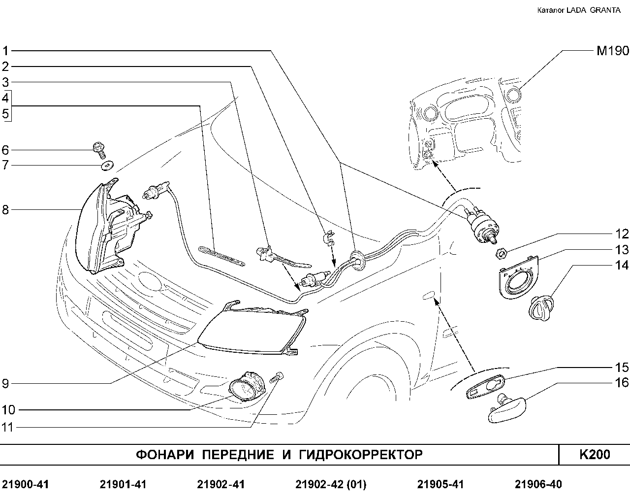 LADA GRANTA 01.2013 Фонари передние и гидрокорректор