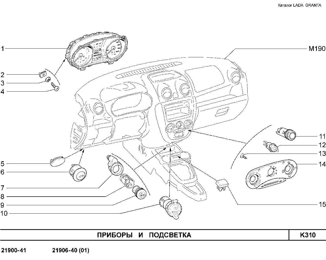 LADA GRANTA 01.2013 Приборы и подсветка