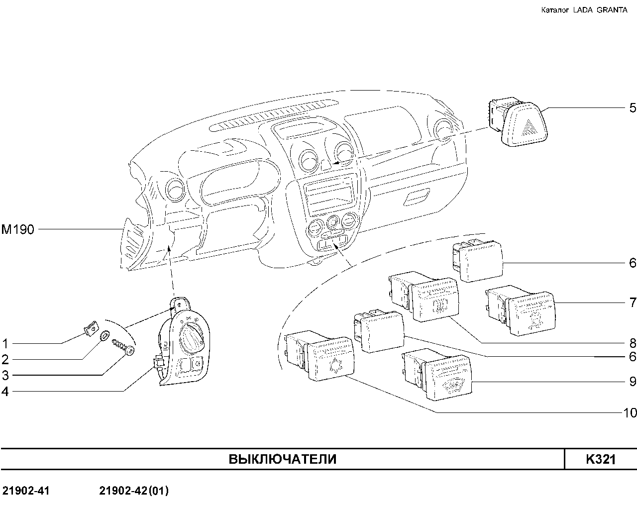 LADA GRANTA 01.2013 Выключатели  