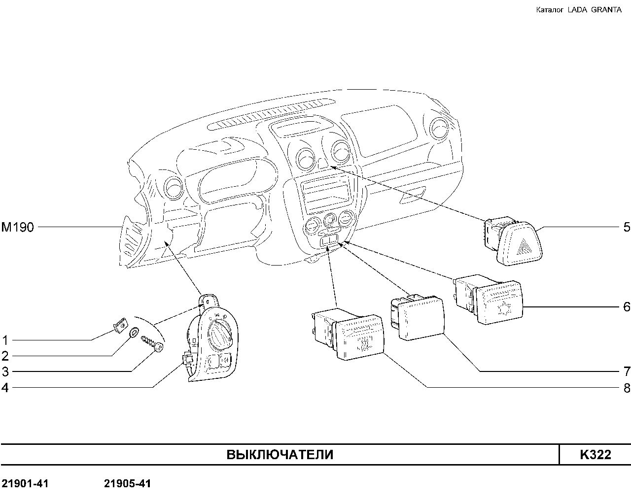 LADA GRANTA 01.2013 Выключатели   