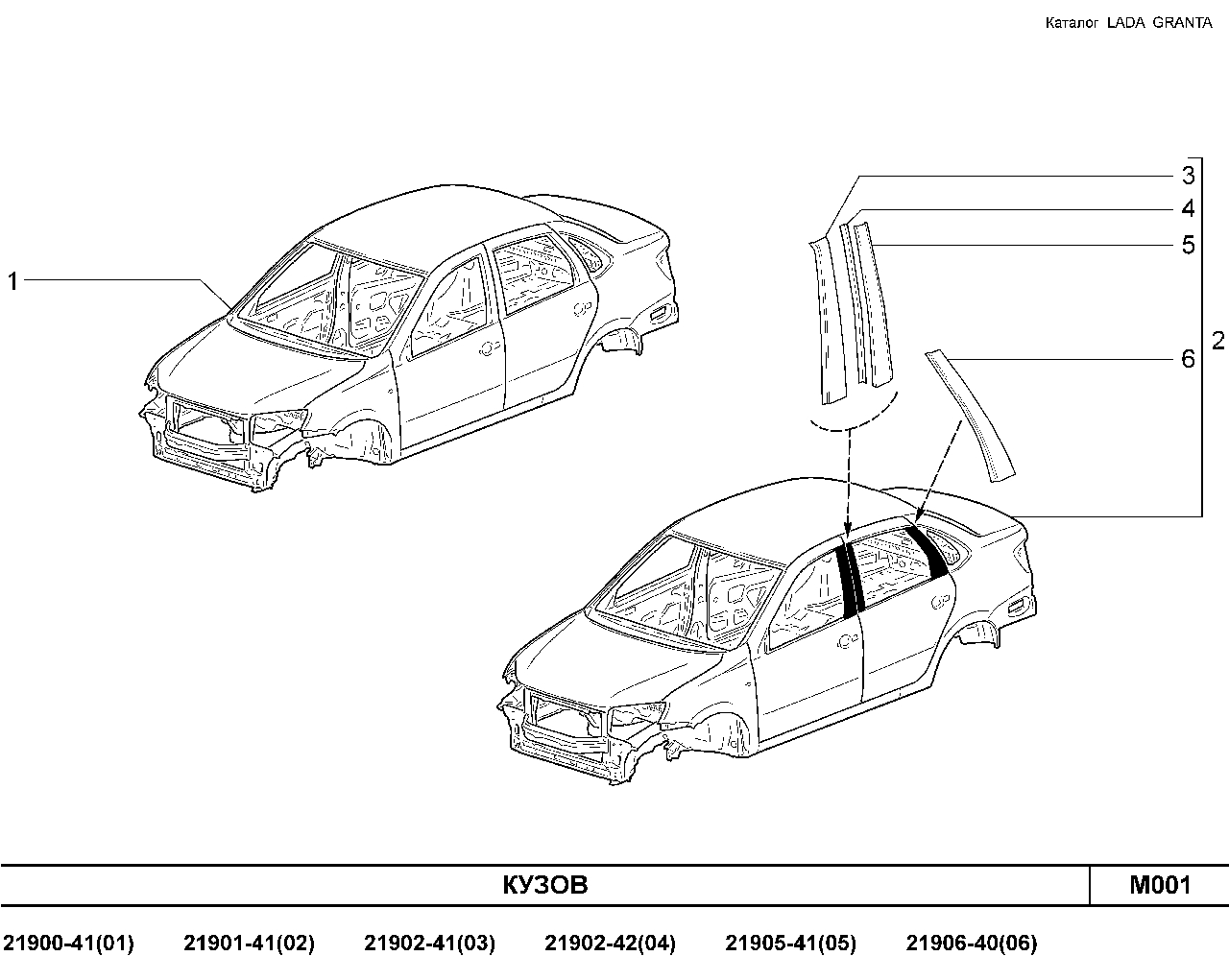 LADA GRANTA 01.2013 Кузов