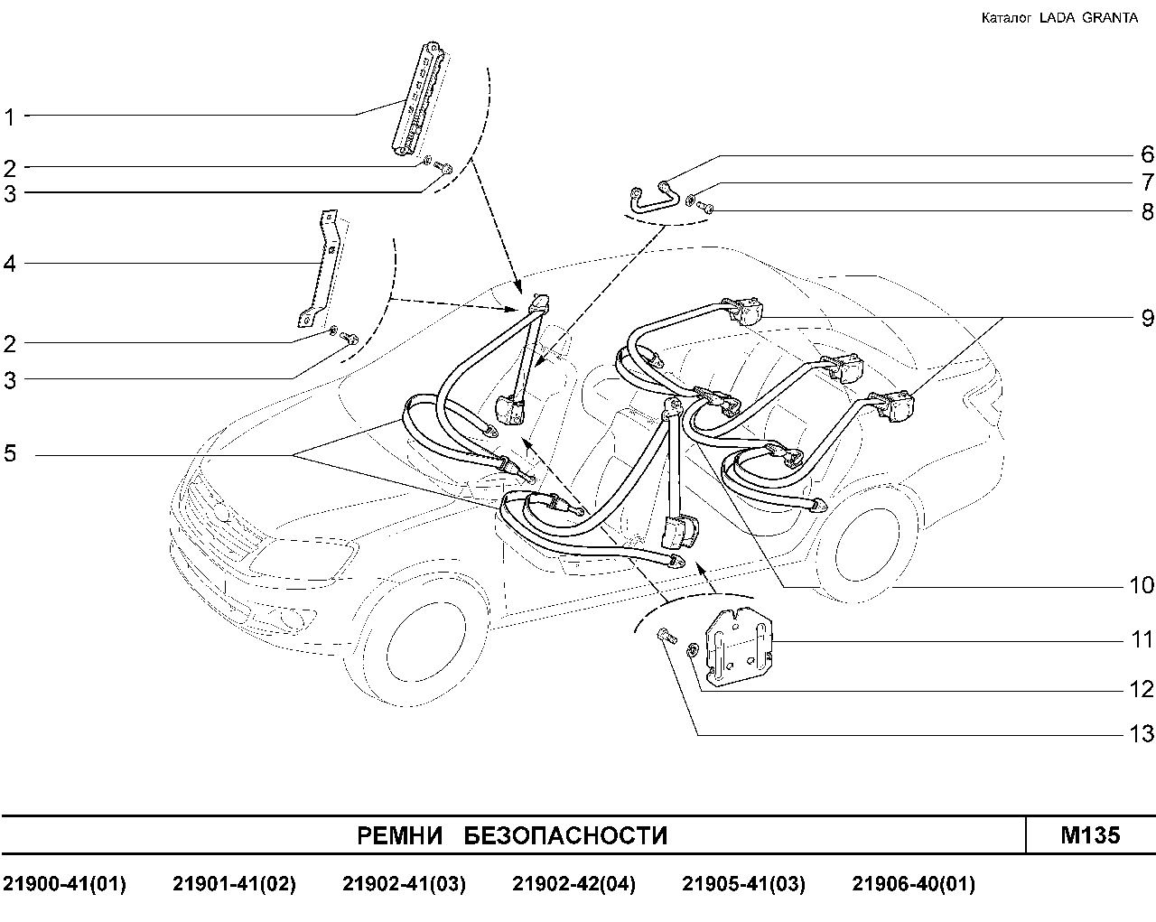 LADA GRANTA 01.2013 Ремни безопасности