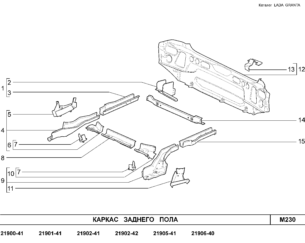 LADA GRANTA 01.2013 Каркас заднего пола
