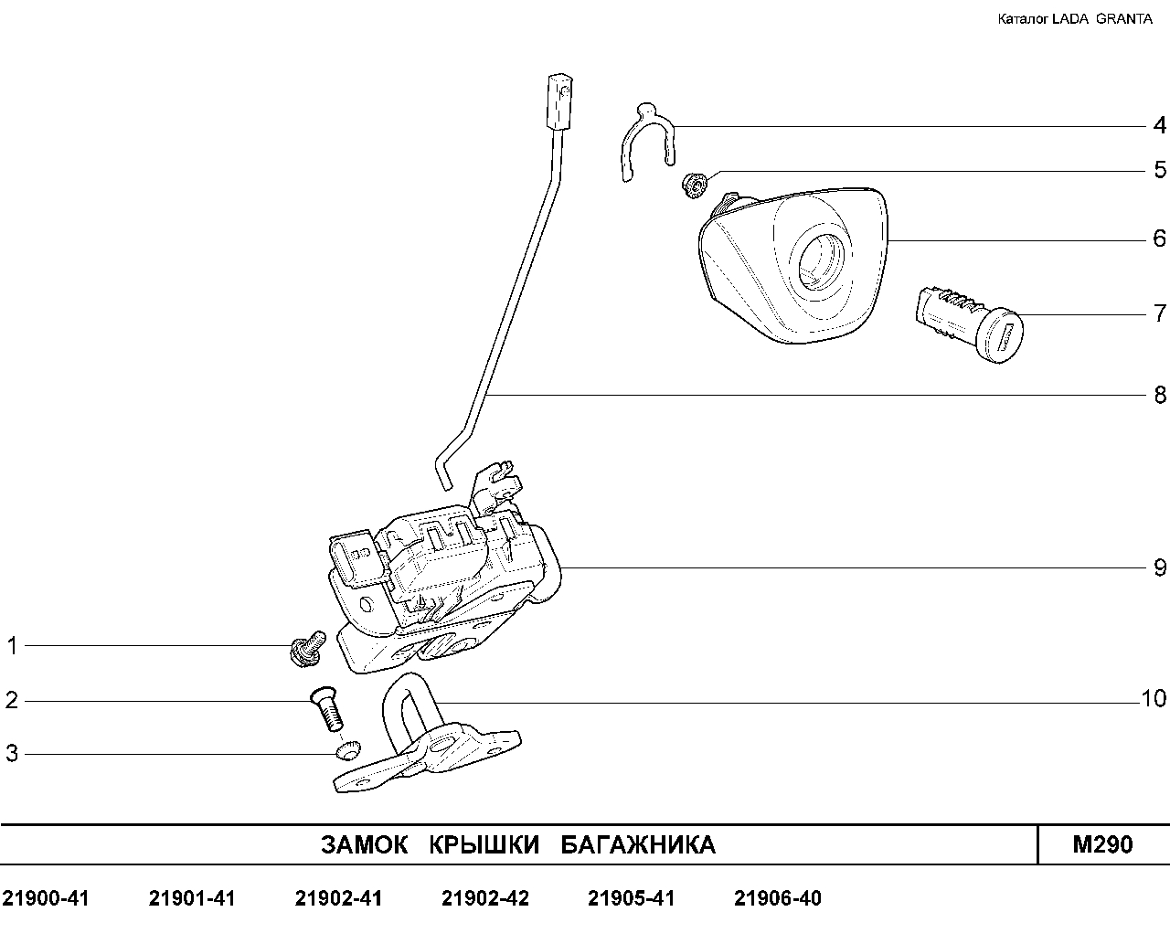 LADA GRANTA 01.2013 Замок крышки багажника