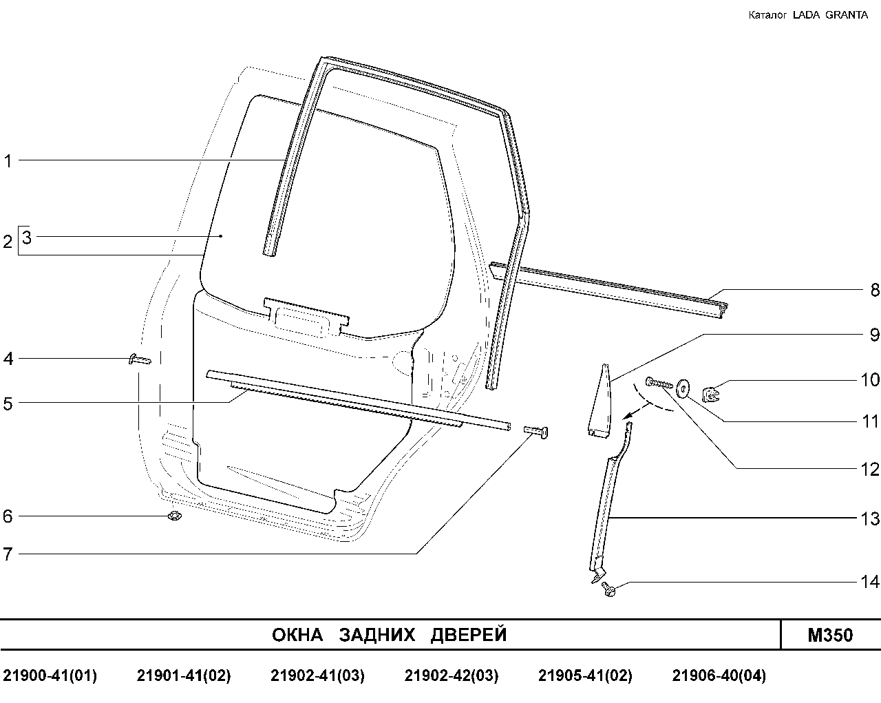 LADA GRANTA 01.2013 Окна задних дверей