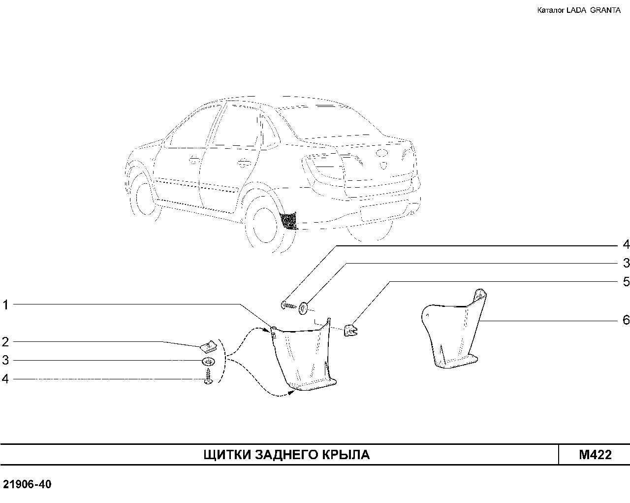 LADA GRANTA 01.2013 Щитки заднего крыла