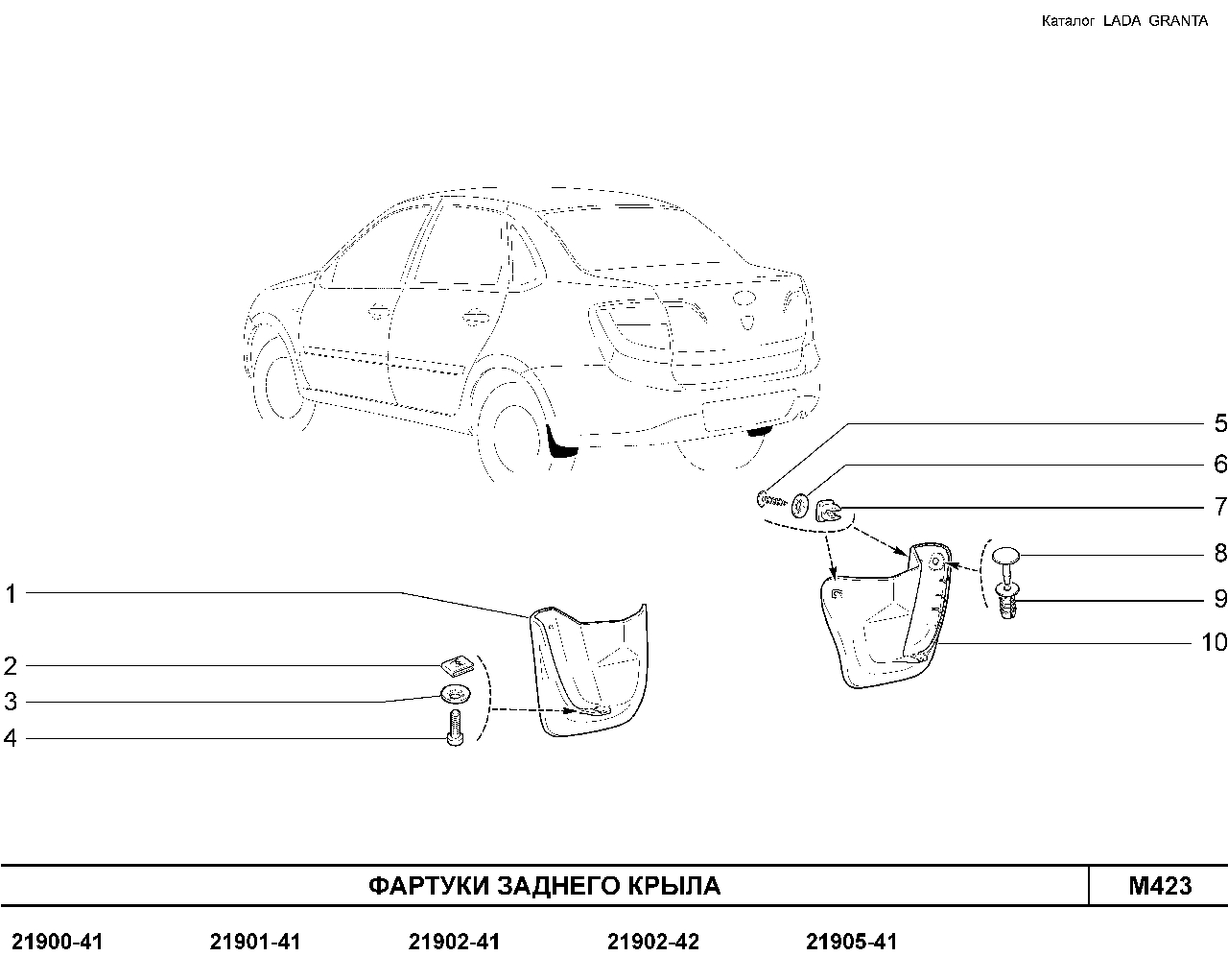 LADA GRANTA 01.2013 Фартуки заднего крыла