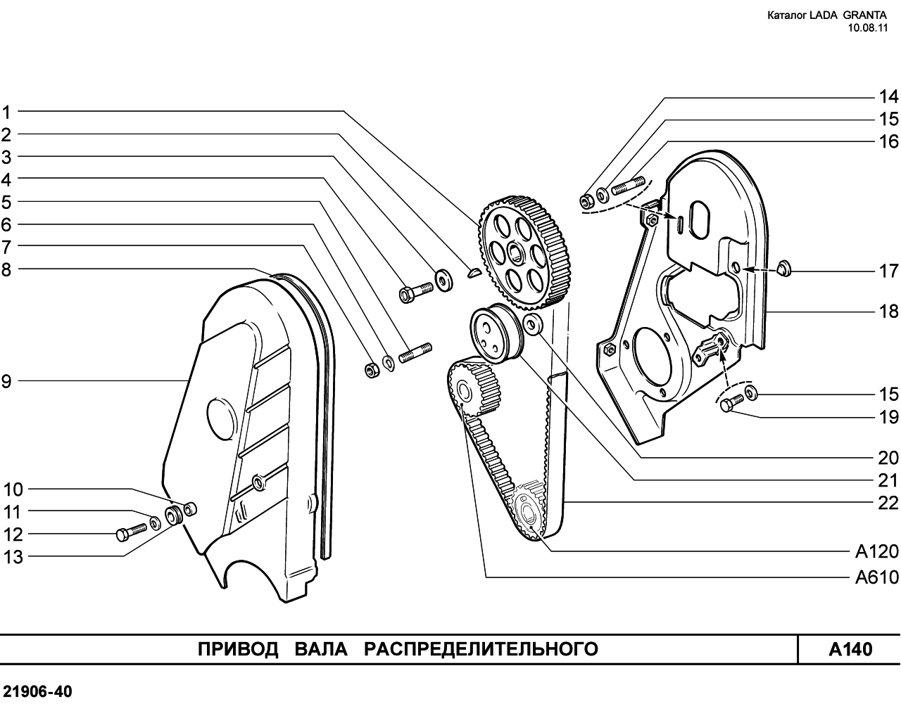 LADA GRANTA 05.09.2011 Привод вала распределительного
