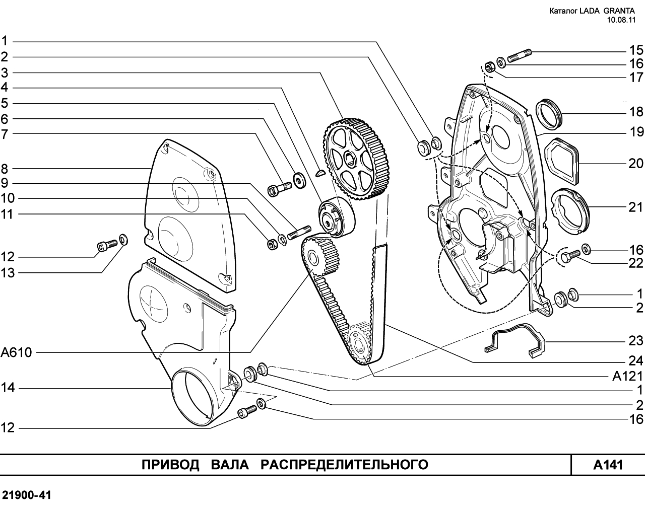 LADA GRANTA 05.09.2011 Привод вала распределительного 