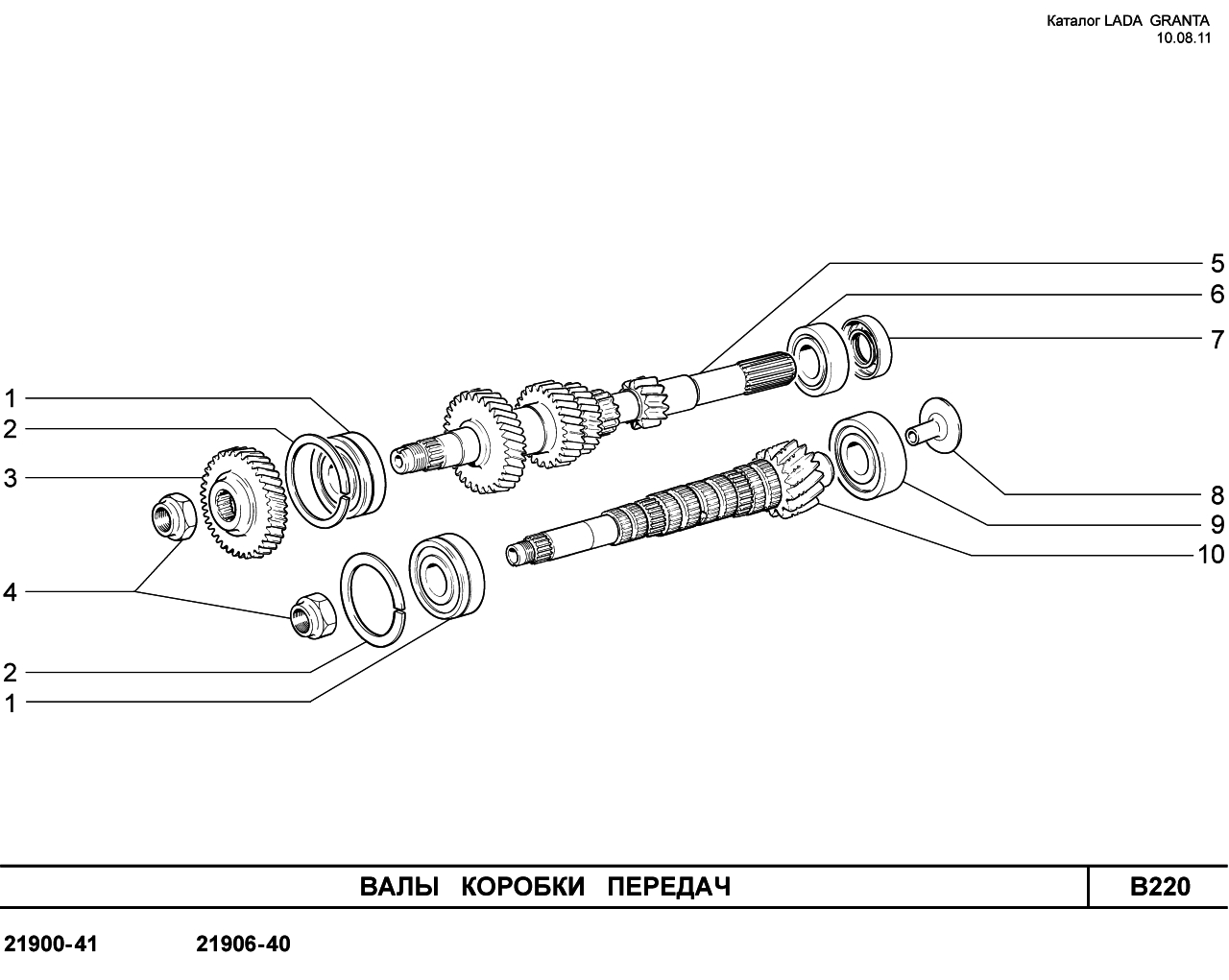 LADA GRANTA 05.09.2011 Валы  коробки  передач