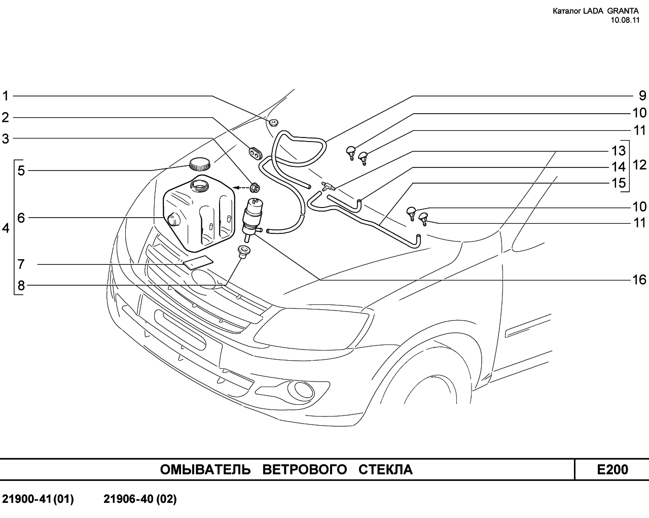 LADA GRANTA 05.09.2011 Омыватели