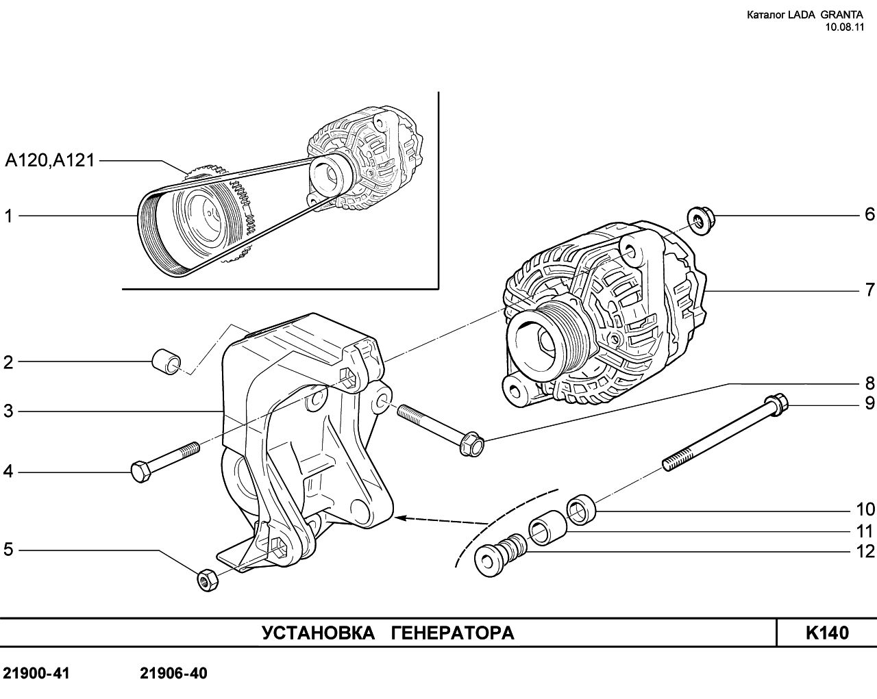 LADA GRANTA 05.09.2011 Установка генератора