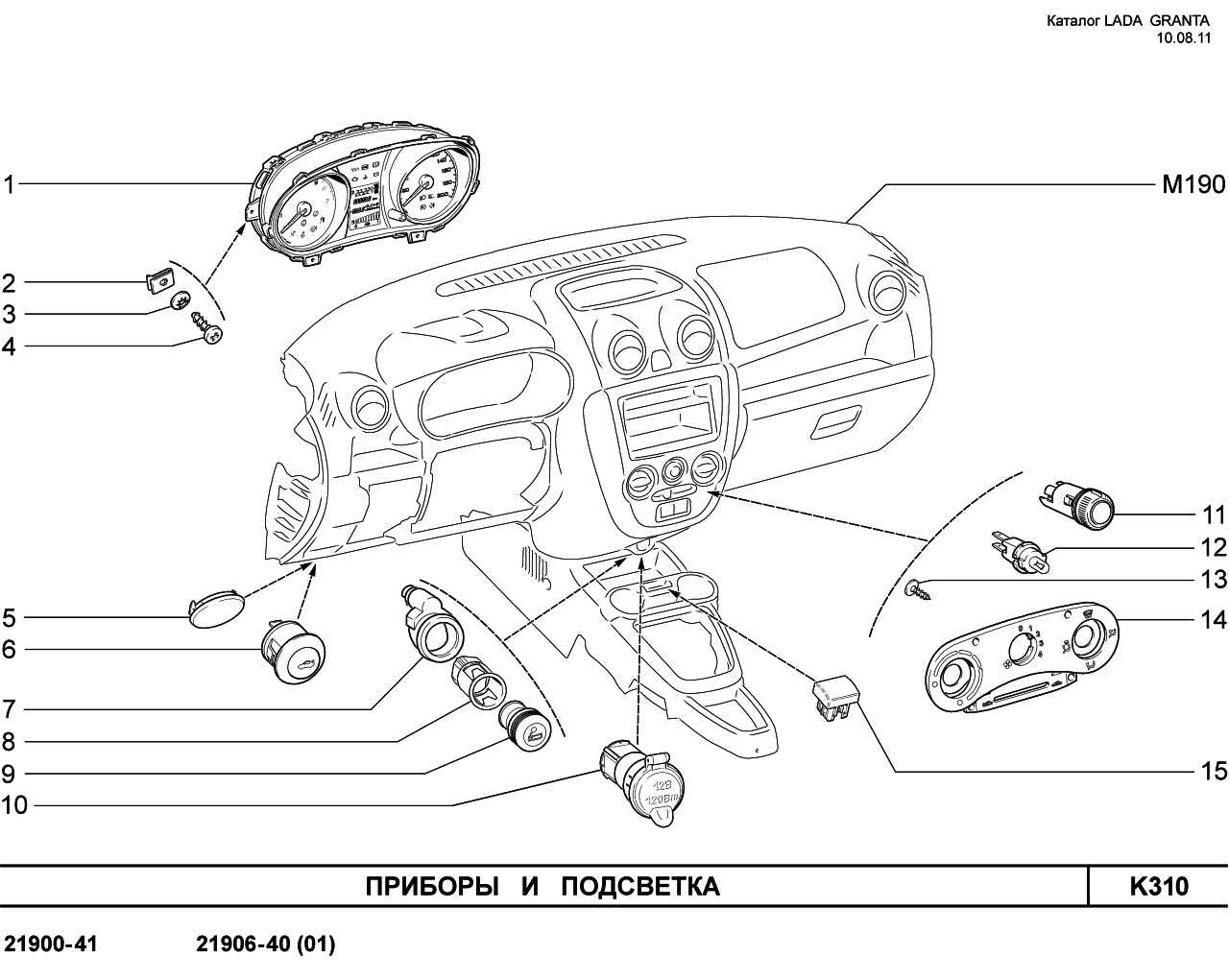 LADA GRANTA 05.09.2011 Приборы и подсветка