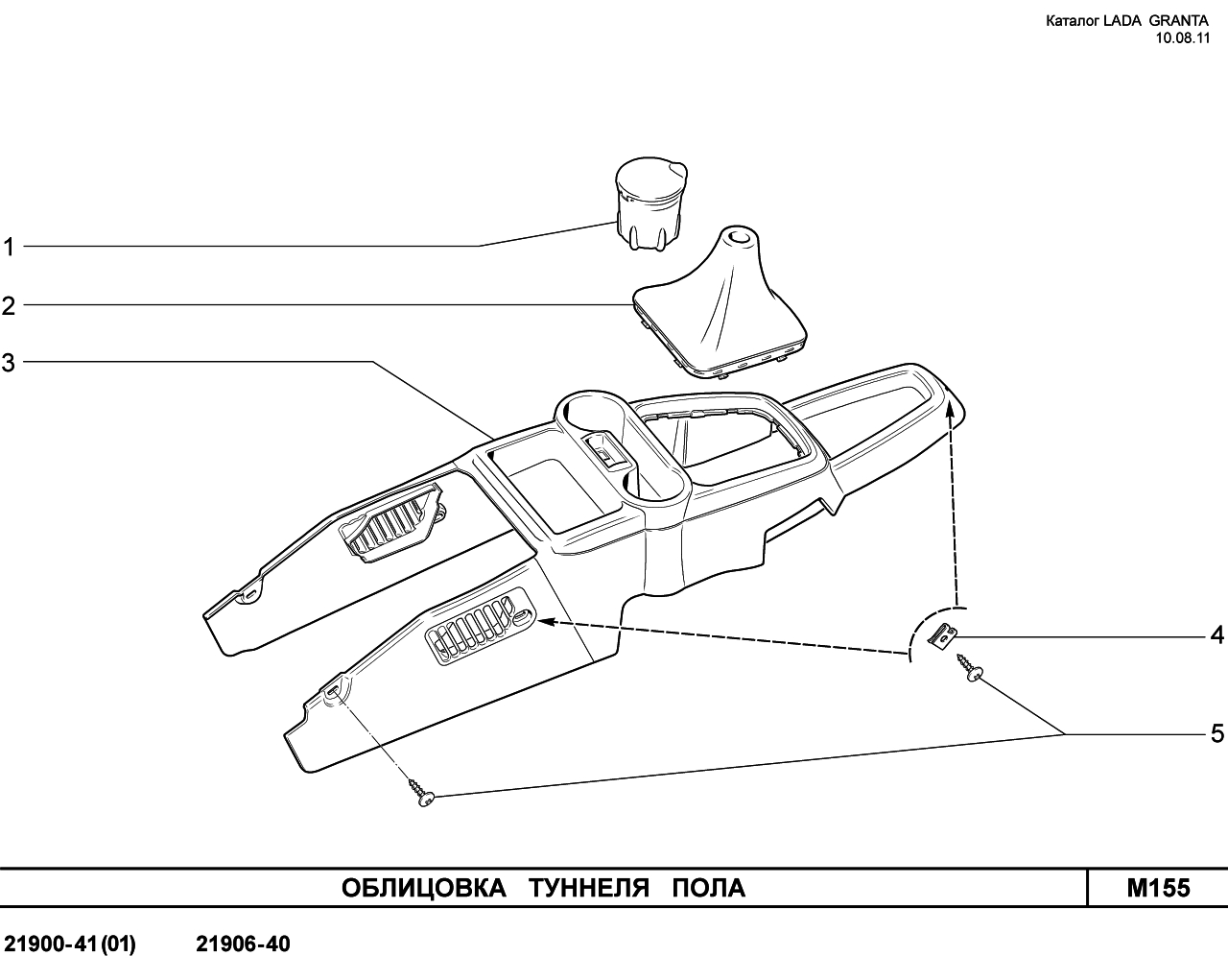 LADA GRANTA 05.09.2011 Облицовка туннеля пола