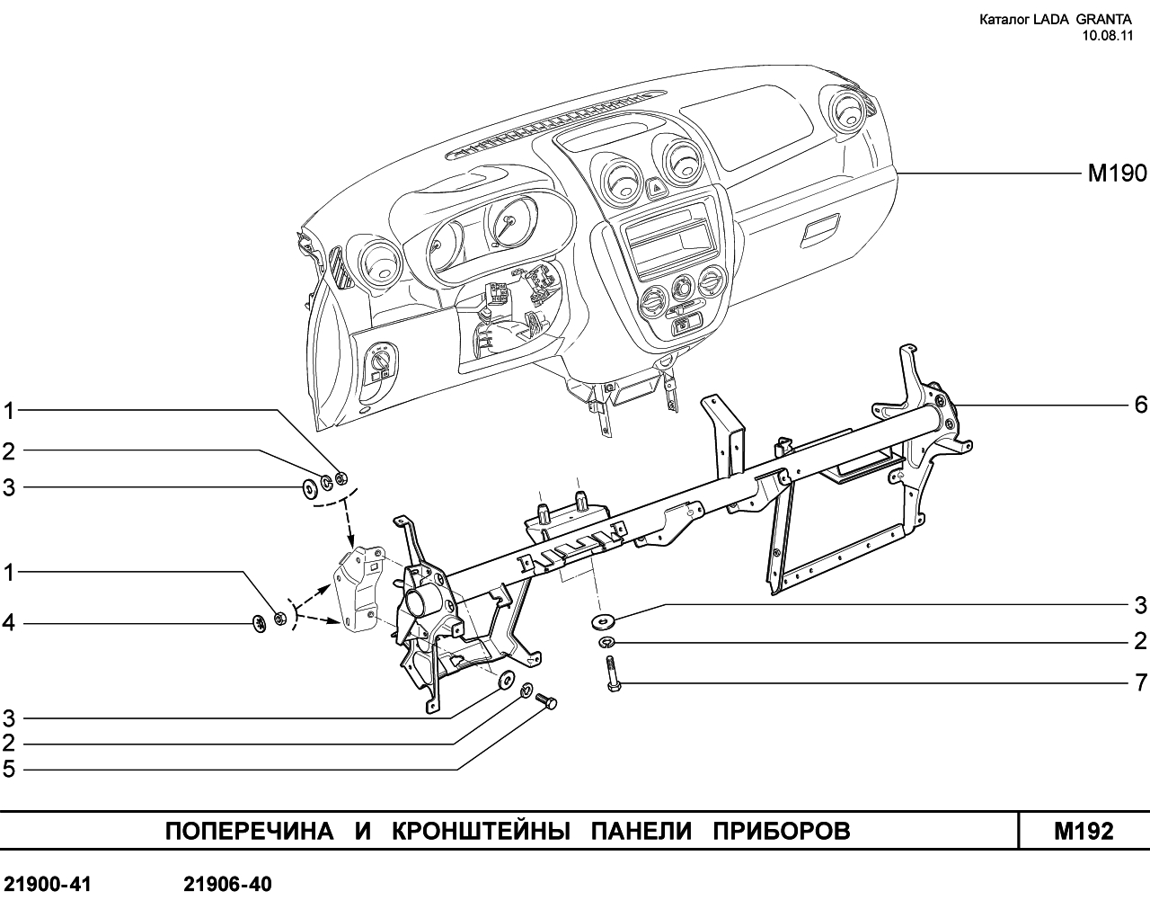 LADA GRANTA 05.09.2011 Поперечина и кронштейны панели приборов