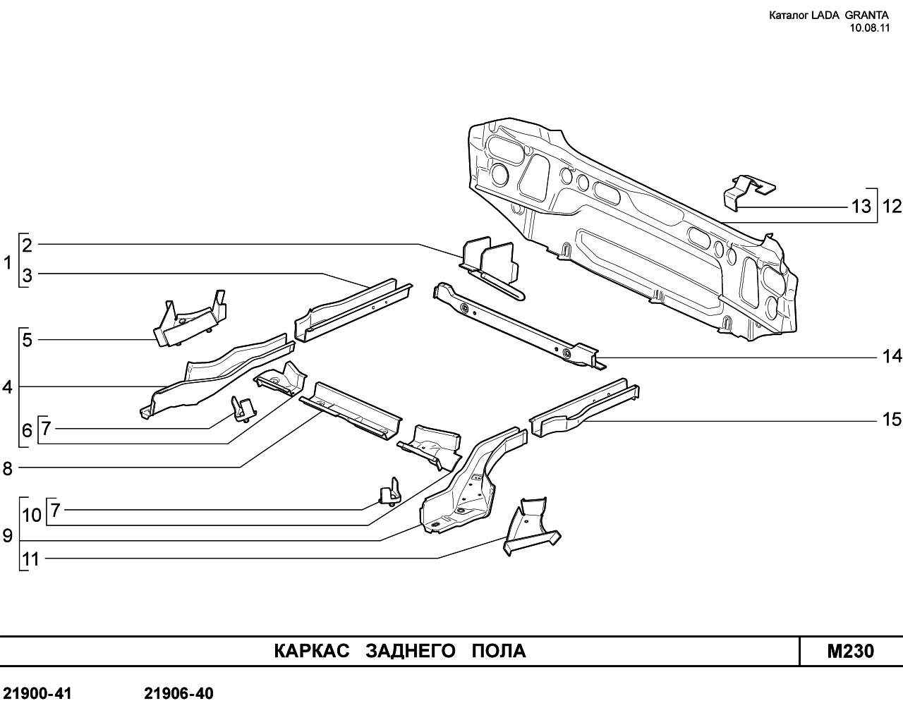 LADA GRANTA 05.09.2011 Каркас заднего пола