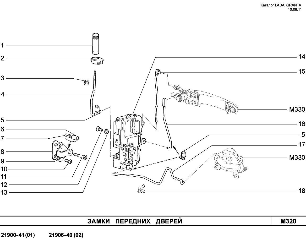 Схема замка водительской двери гранта