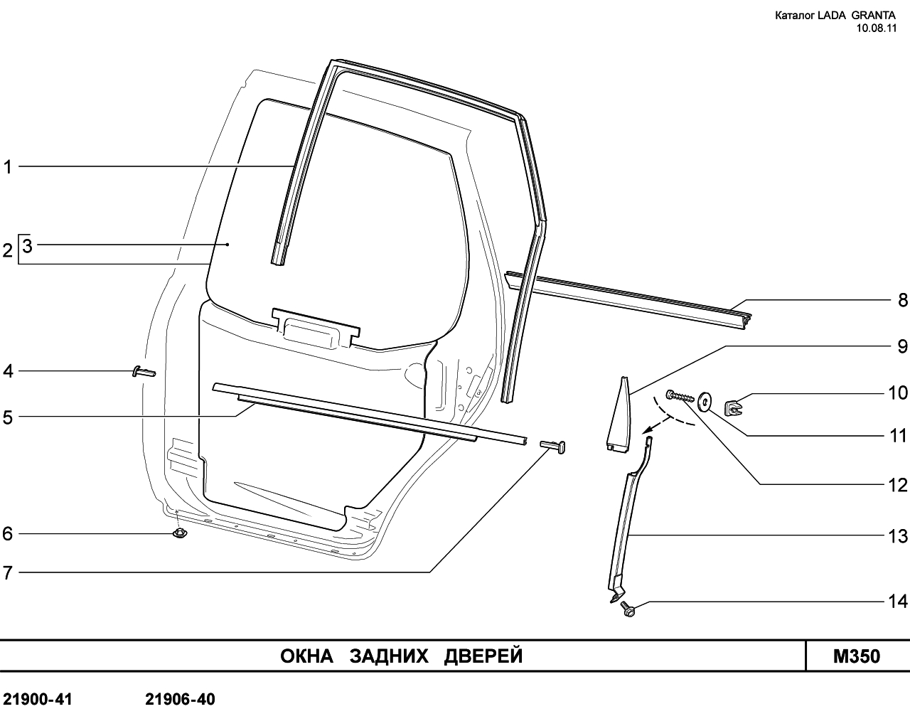 Лада гранта схема двери