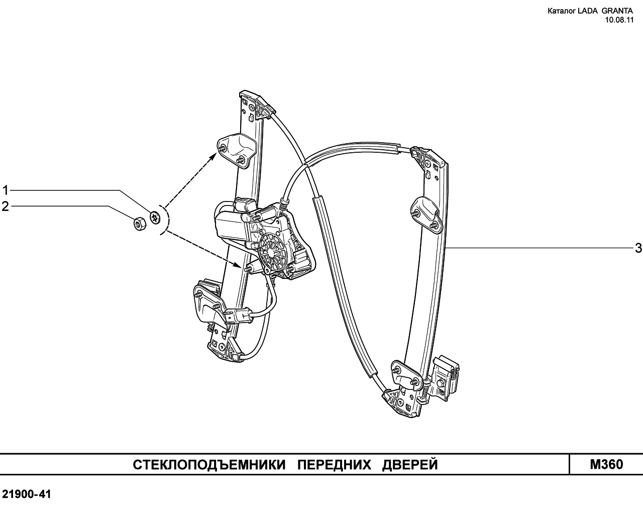 LADA GRANTA 05.09.2011 Стеклоподъемники передних дверей