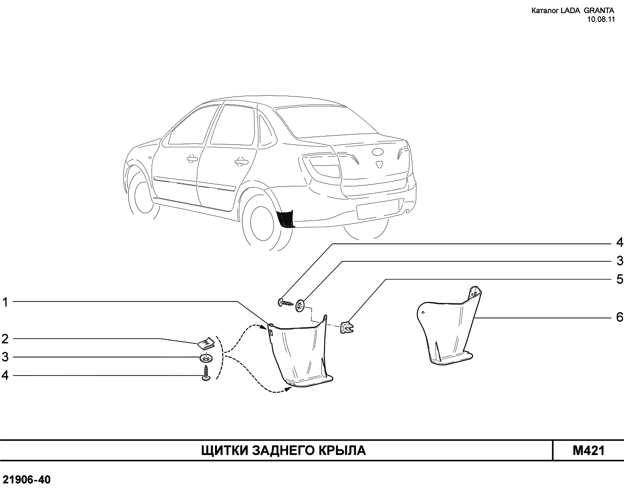 LADA GRANTA 05.09.2011 Щитки заднего крыла