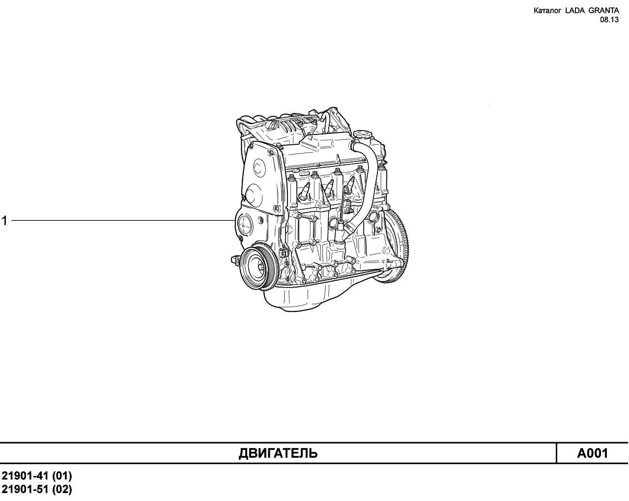 LADA GRANTA 08.2013 Двигатель