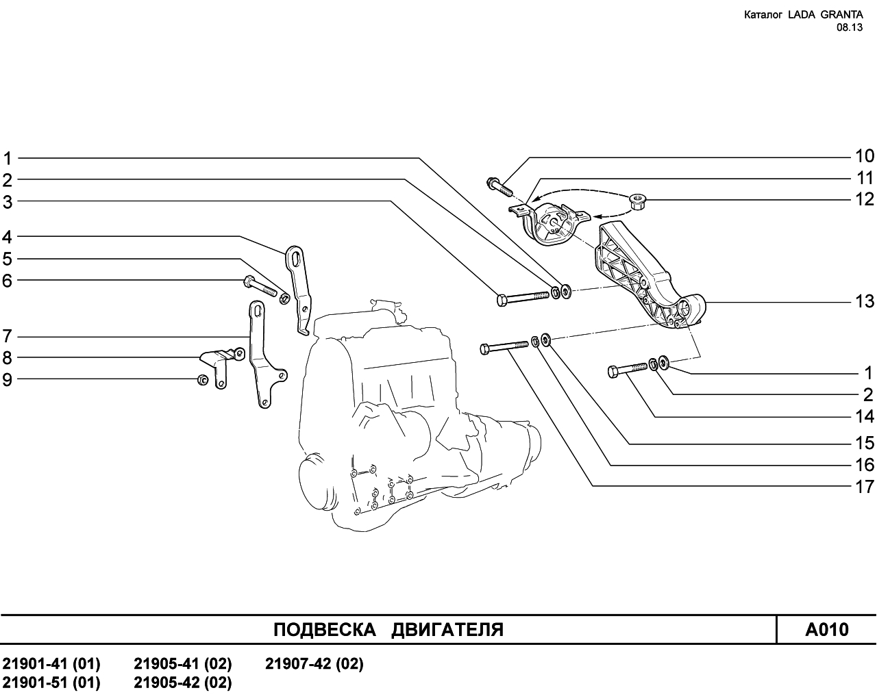 LADA GRANTA 08.2013 Подвеска двигателя 