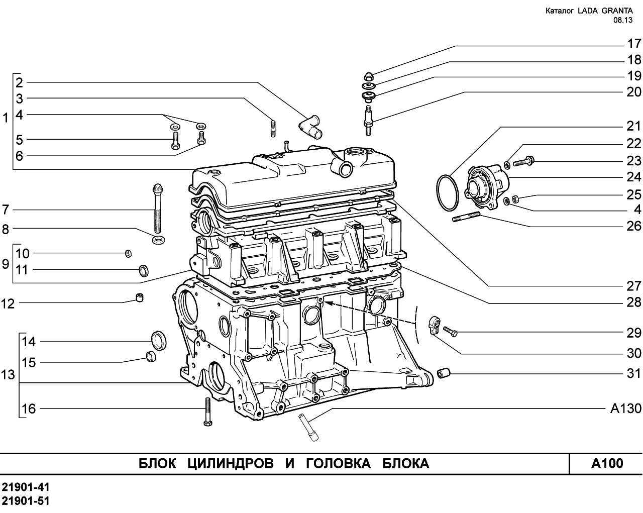 LADA GRANTA 08.2013 Блок цилиндров и головка блока