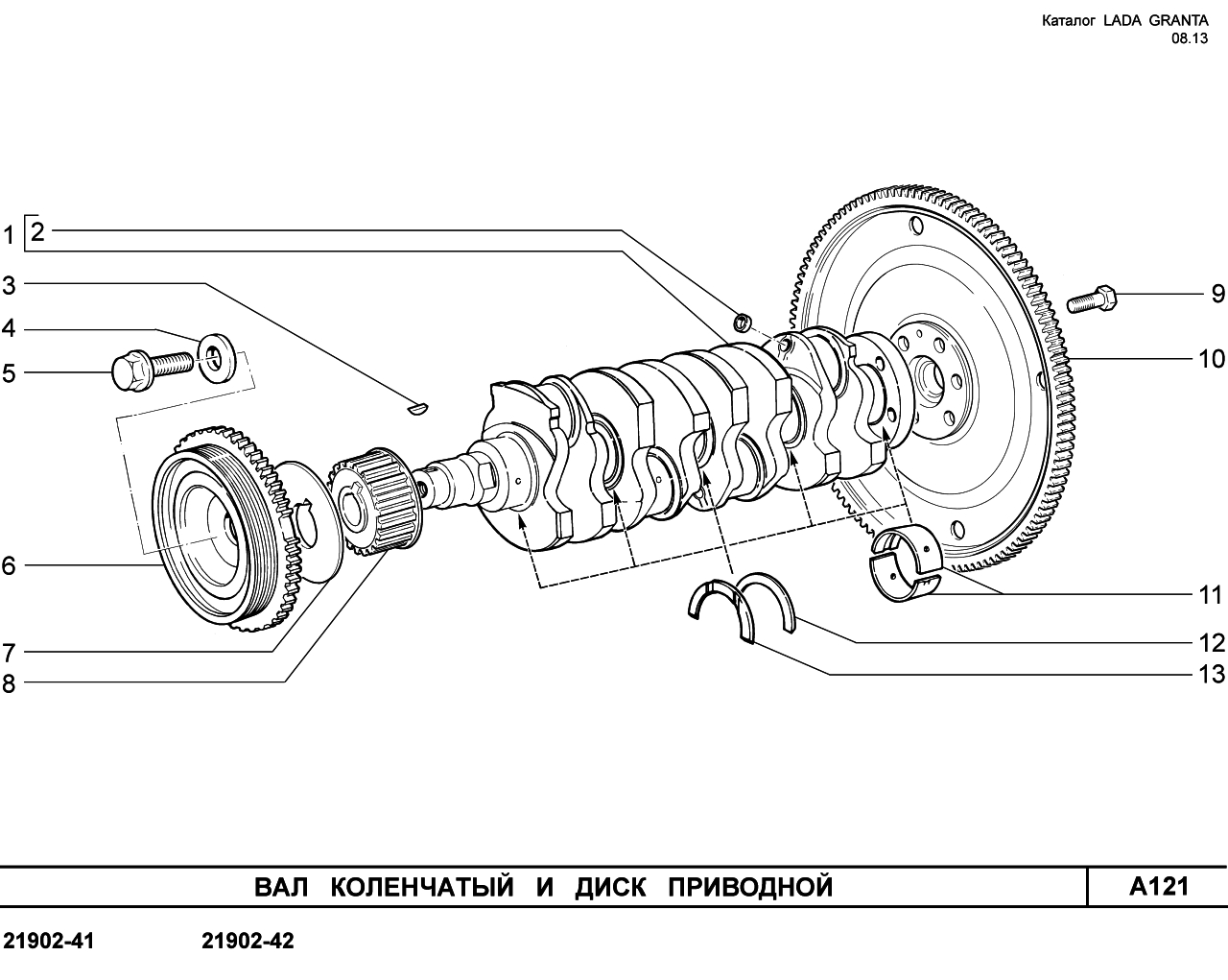 LADA GRANTA 08.2013 Вал коленчатый и диск приводной