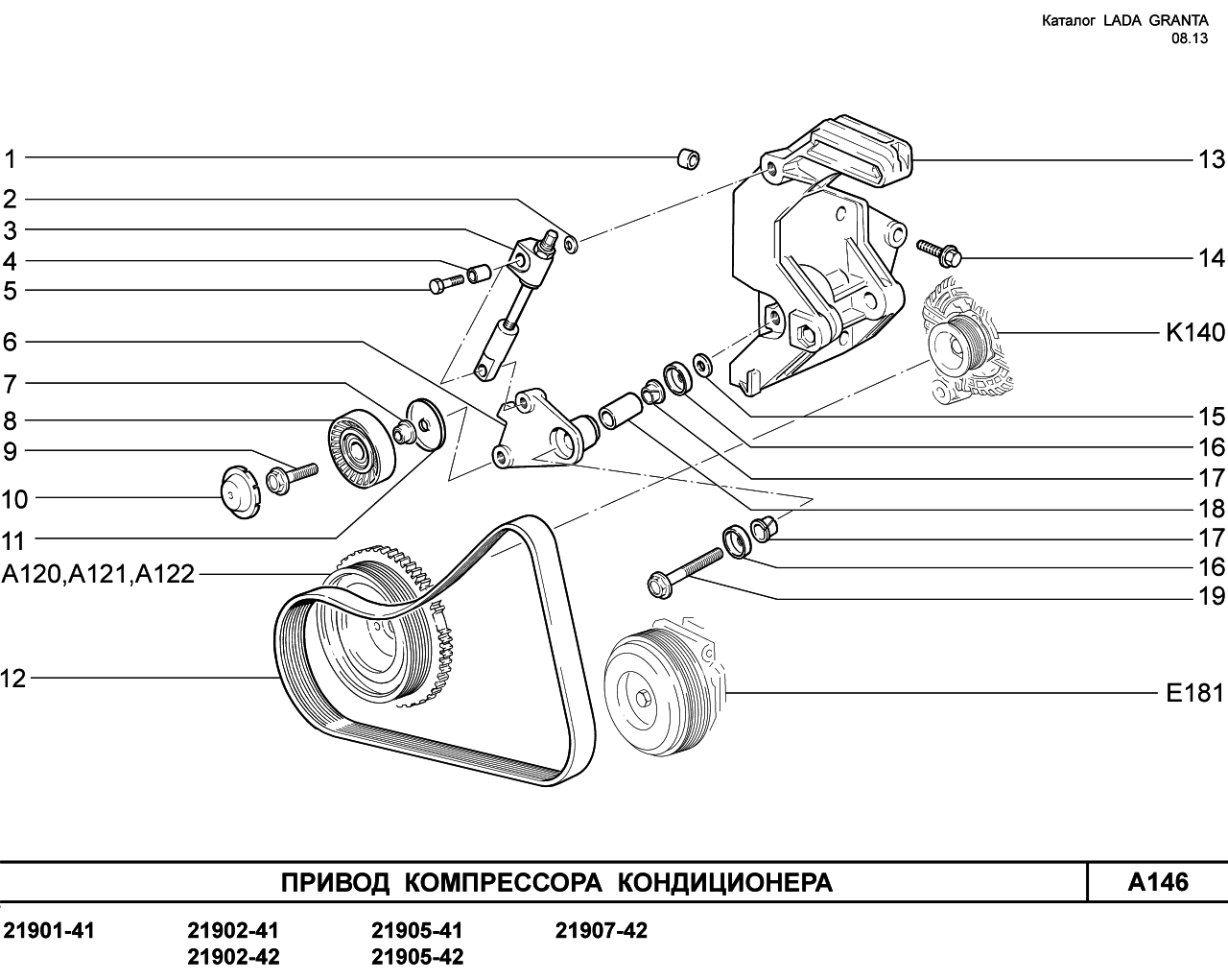 Натяжитель ремня генератора гранта 8 клапанная с кондиционером схема