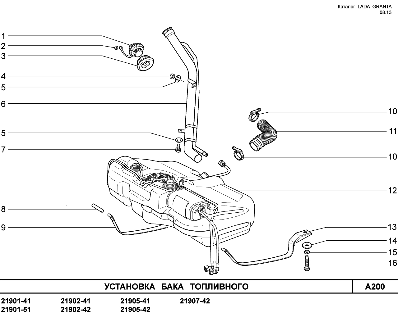 LADA GRANTA 08.2013 Установка бака топливного