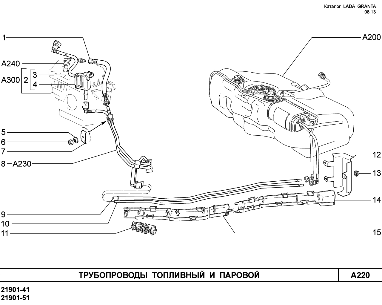 LADA GRANTA 08.2013 Трубопроводы топливный и паровой