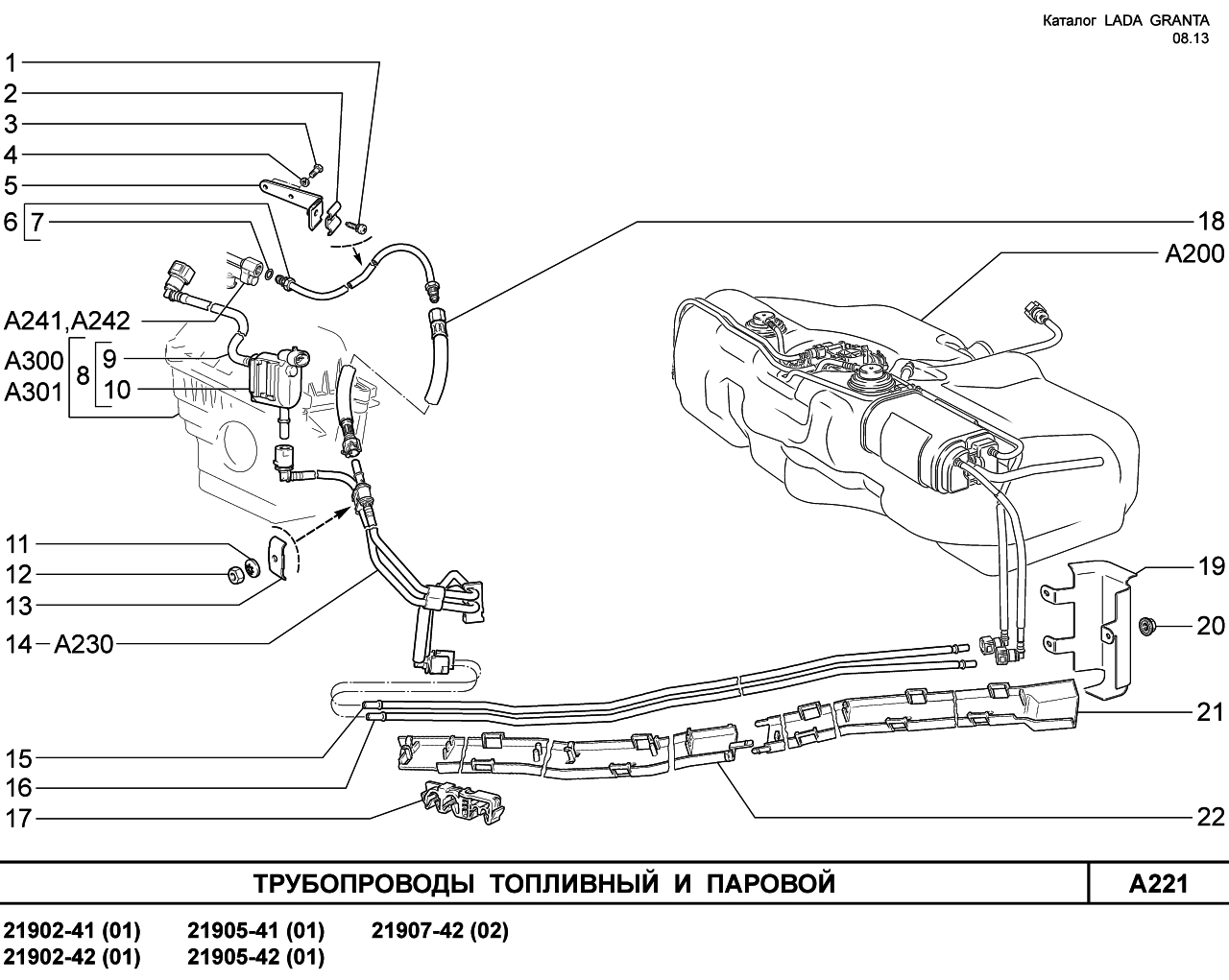 LADA GRANTA 08.2013 Трубопроводы топливный и паровой 