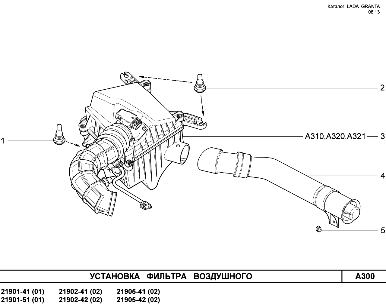 LADA GRANTA 08.2013 Установка фильтра воздушного