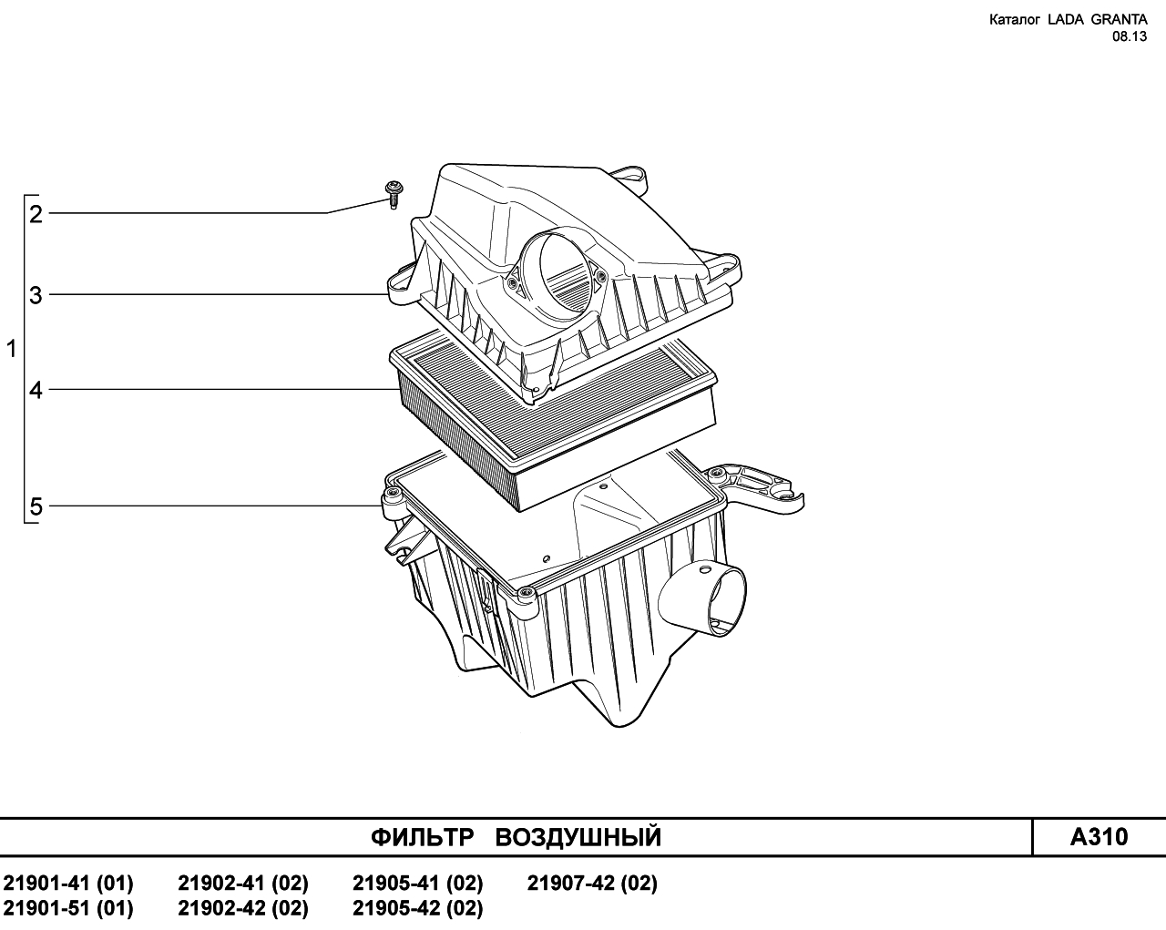 LADA GRANTA 08.2013 Фильтр воздушный