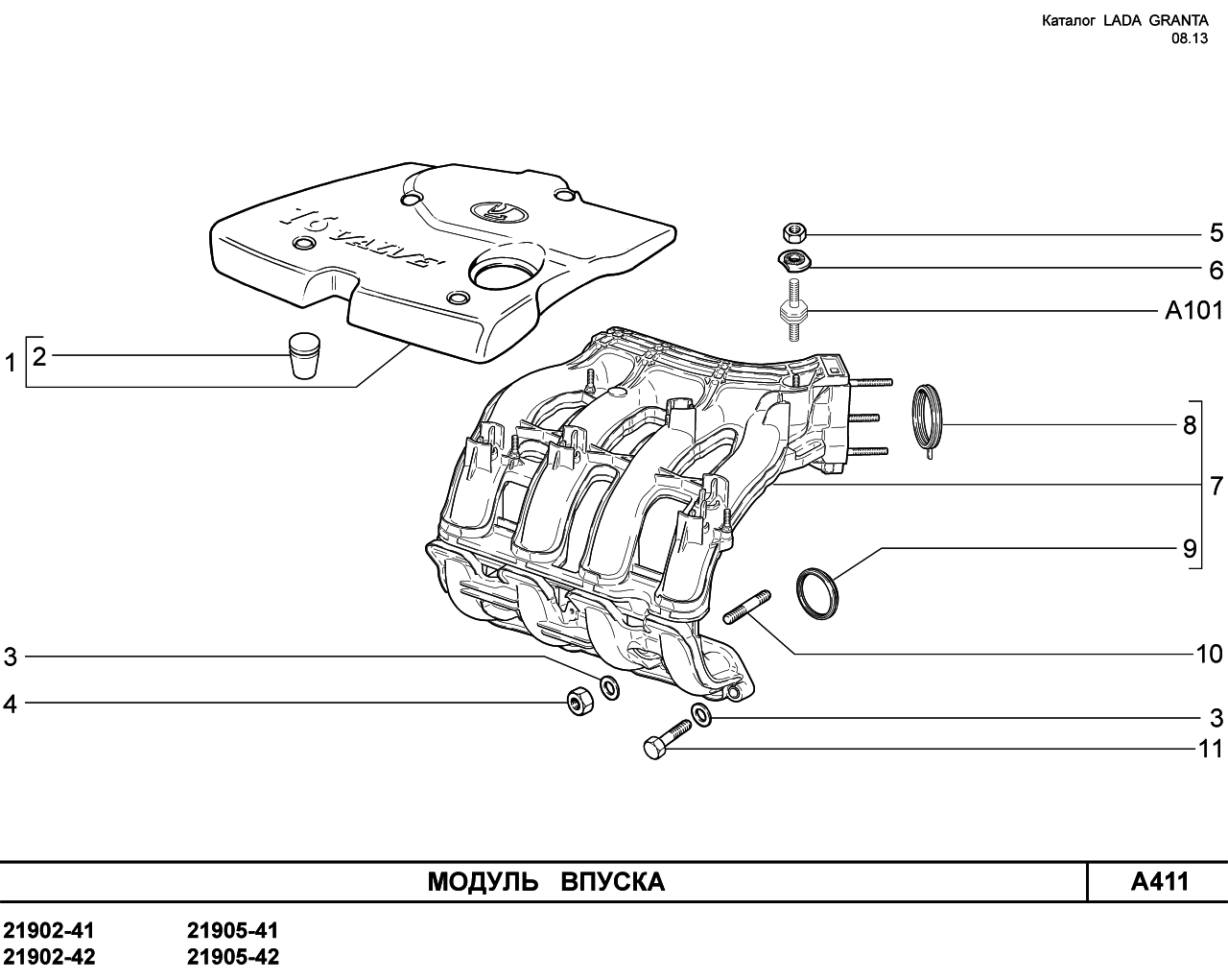 LADA GRANTA 08.2013 Модуль впуска 