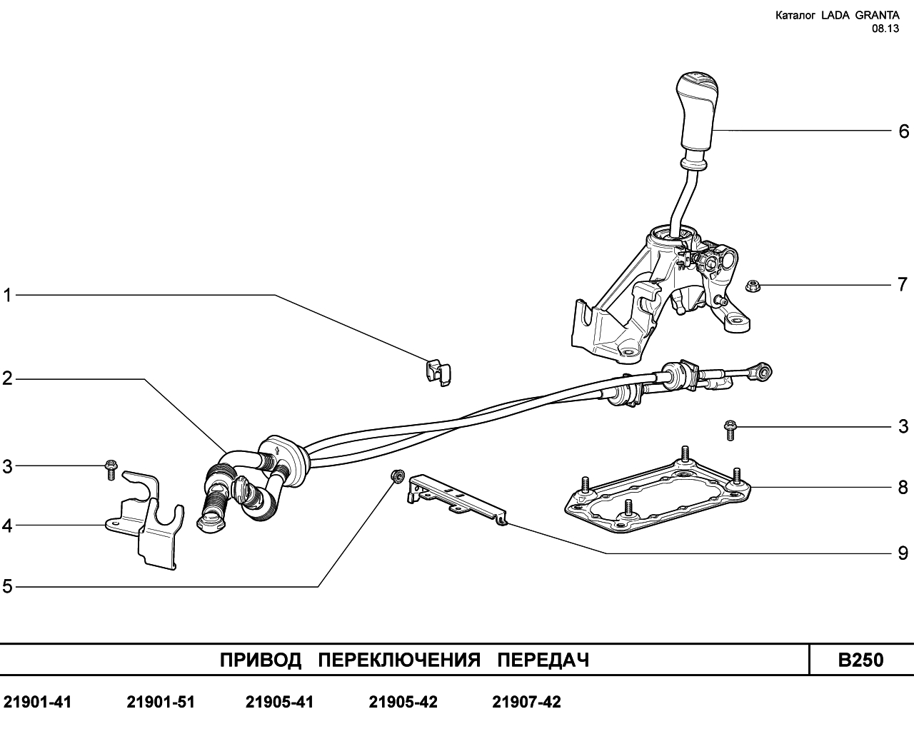 LADA GRANTA 08.2013 Привод  переключения  передач