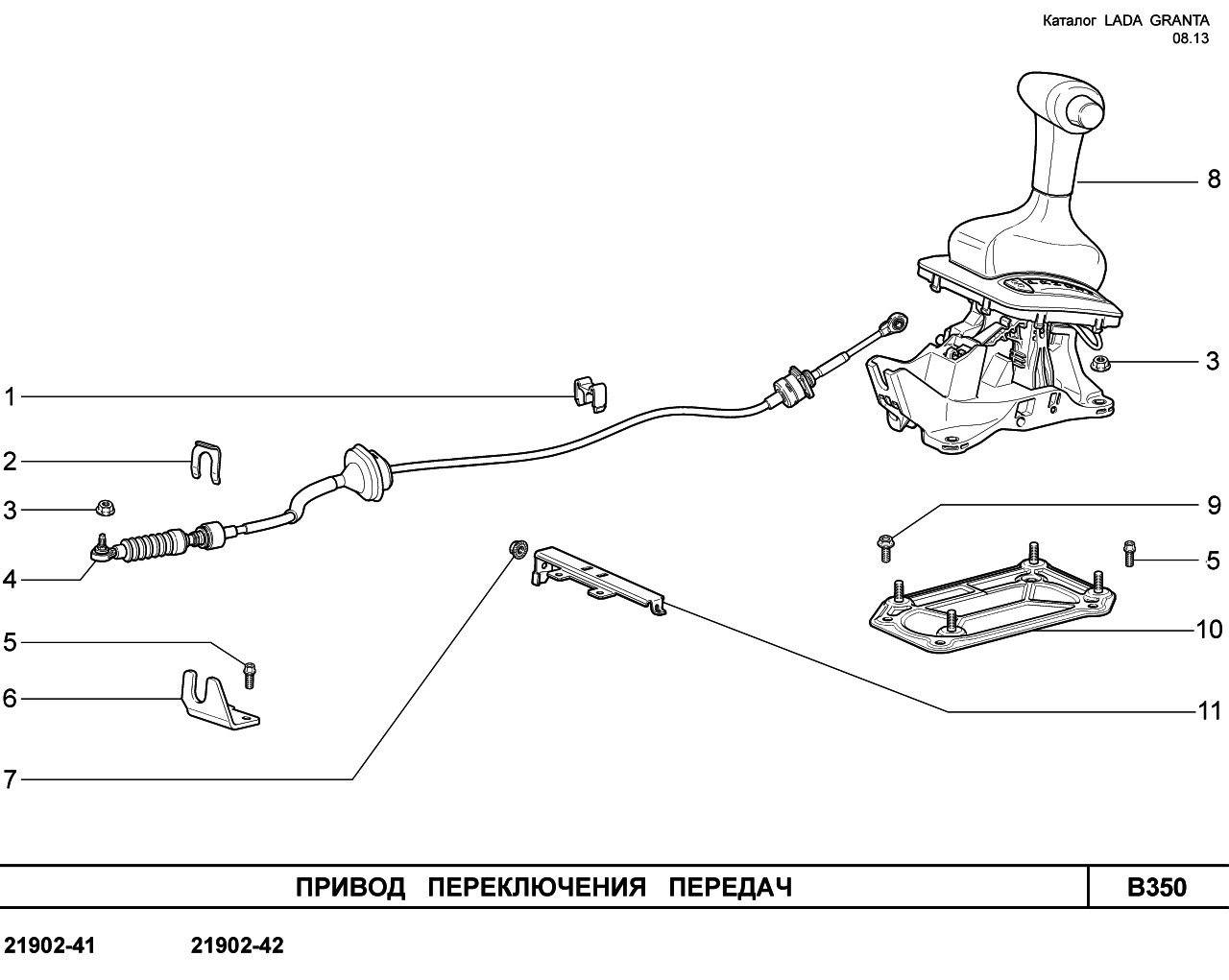 LADA GRANTA 08.2013 Привод  переключения  передач