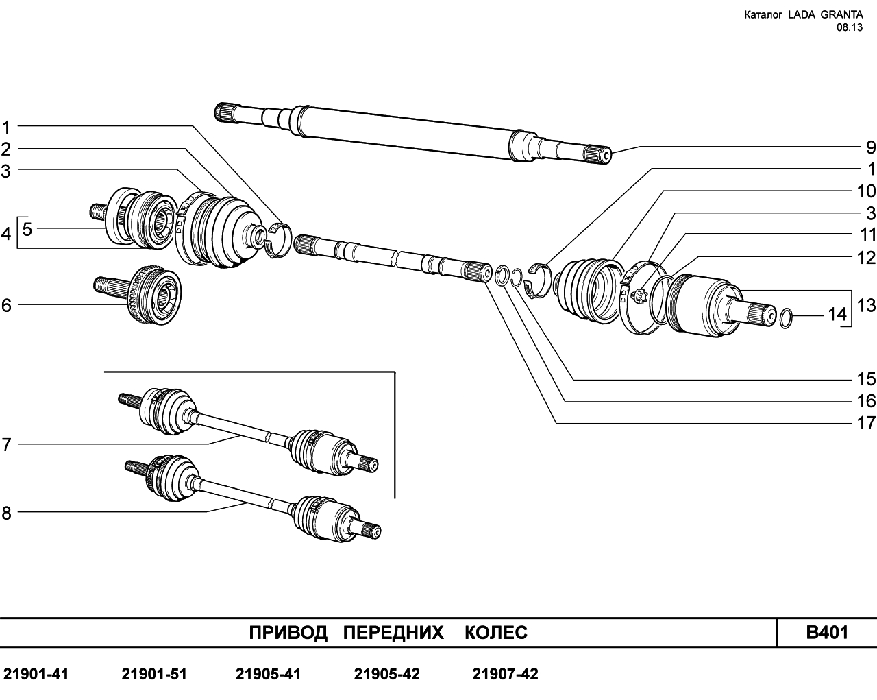 LADA GRANTA 08.2013 Привод передних колес 