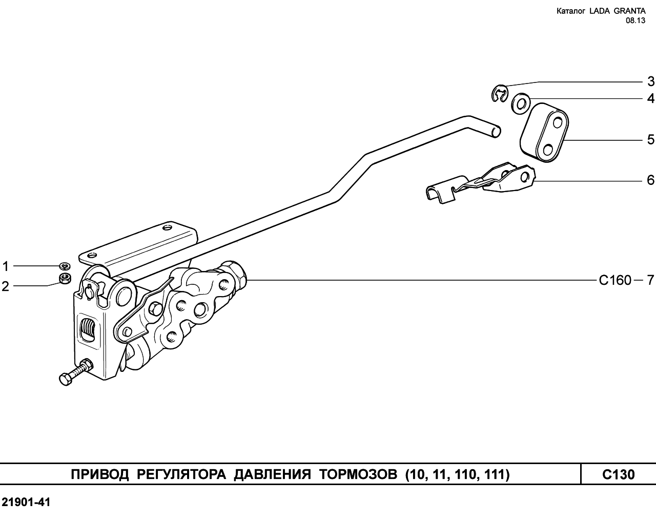 LADA GRANTA 08.2013 Привод регулятора давления тормозов
