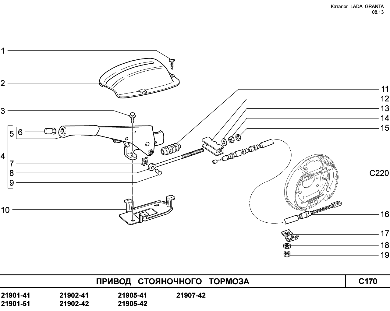 LADA GRANTA 08.2013 Привод стояночного тормоза